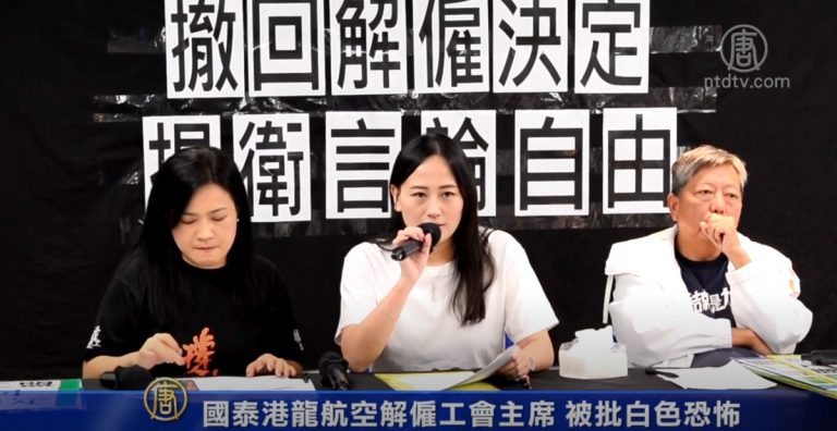 國泰港龍航空解僱工會主席 被批白色恐怖