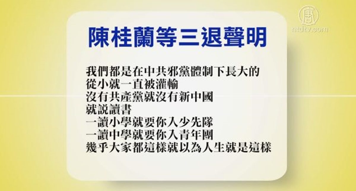 【禁闻】8月6日退党精选
