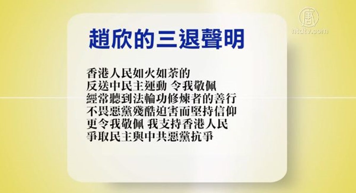 【禁闻】8月11日退党精选