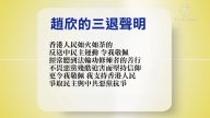 【禁聞】8月11日退黨精選