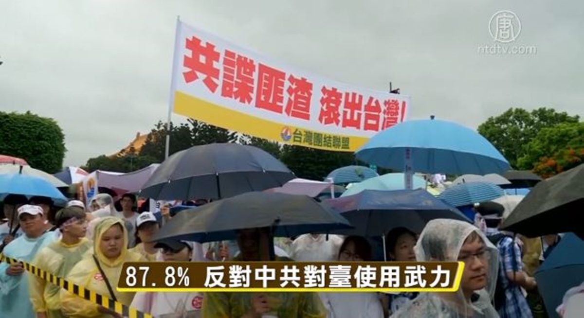 【禁闻】台湾民调显示 近9成民众反对一国两制