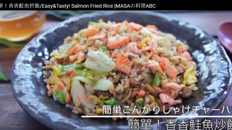 香香鮭魚炒飯 超級簡單做法（視頻）