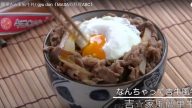 家風牛丼 超級多汁鮮美（視頻）