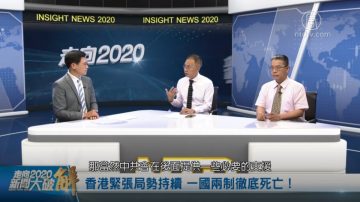 走向2020新聞大破解：港人反送中爭民主 北京強勢介入 東方之珠危在旦夕？