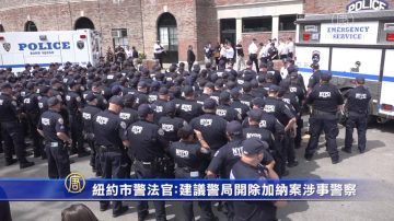 纽约市警法官：建议警局开除加纳案涉事警察