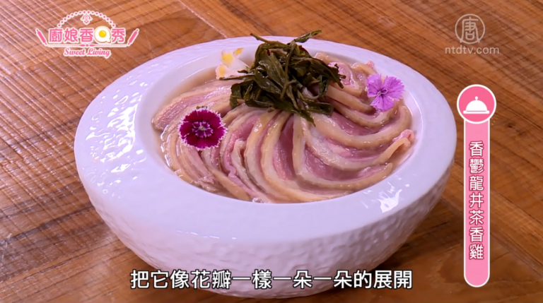 廚娘香Q秀：香鬱龍井茶香雞/翡翠浮水魚羹