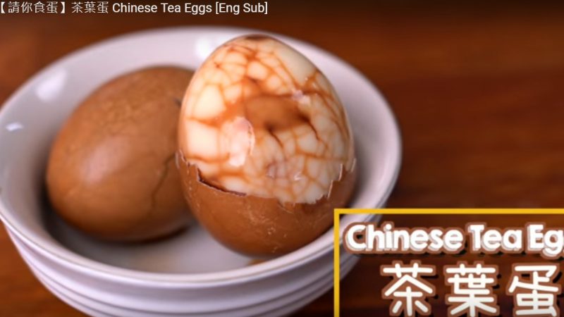 茶叶蛋 清香美味（视频）