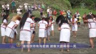 达悟族特有甩发舞 游客大赞难得一见
