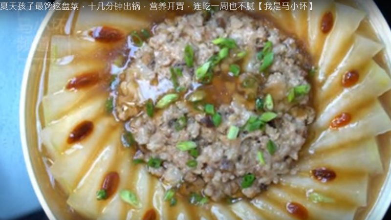 冬瓜蒸肉饼 营养开胃（视频）