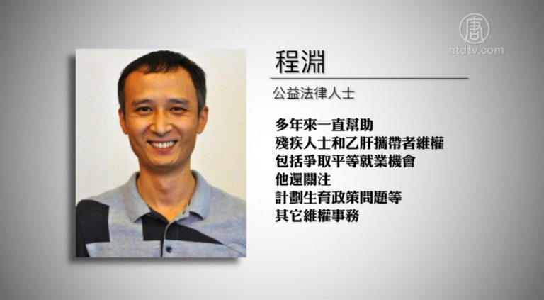 公益人程淵被捕 其妻控告書 曝更多細節