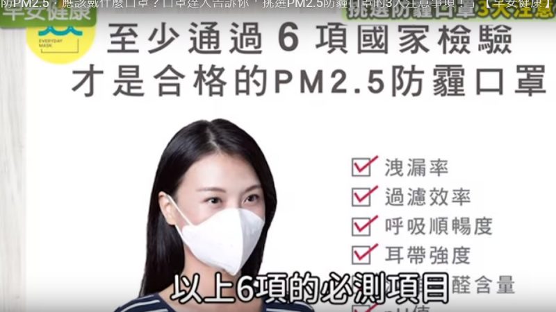 防霾口罩应该戴哪一种 3大注意事项要知道（视频）