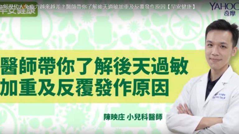 上班族如何提升免疫力 如何減緩過敏（視頻）