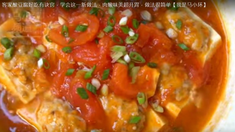 客家釀豆腐 肉嫩味美超開胃（視頻）