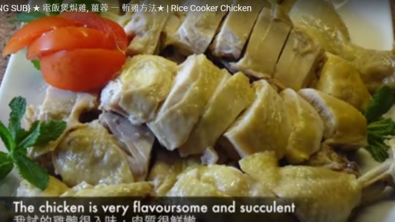 電飯煲焗雞 薑蓉好味道（視頻）