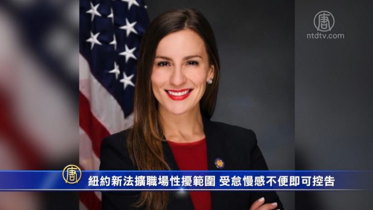 紐約新法擴職場性擾範圍 受怠慢感不便即可控告