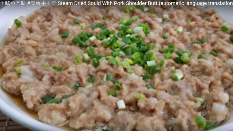 土魷蒸肉餅 手工自製廣東菜（視頻）