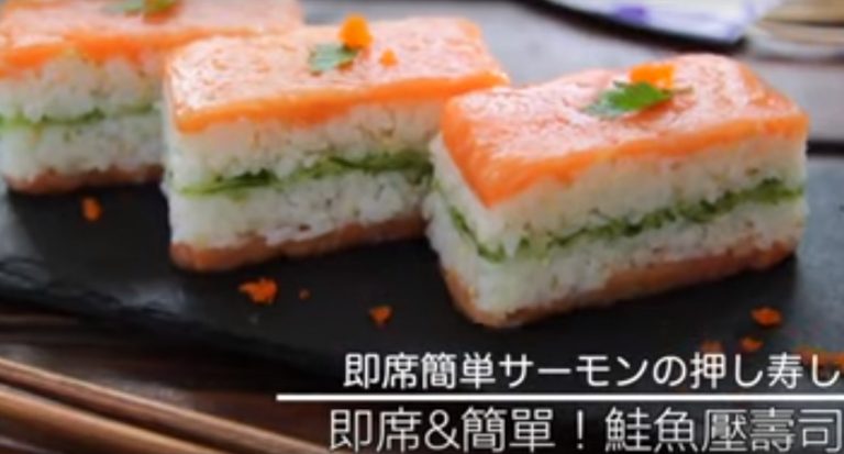鮭魚壓壽司 超級美麗簡單的做法（視頻）