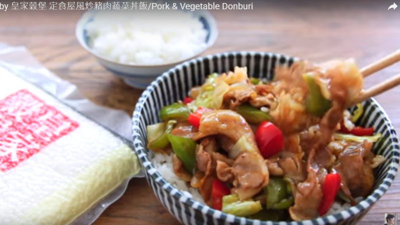 猪肉蔬菜丼饭 多种类蔬菜 非常可口（视频）