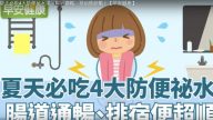 4大防便秘水果 加强肠道保健（视频）