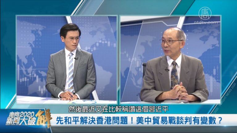 走向2020新聞大破解：香港問題美中博弈關鍵？百年東方之珠正在蛻變