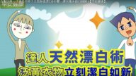 天然无毒漂白泛黄衣服 只需3个步骤（视频）