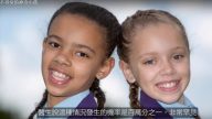 不尋常的小孩 一黑一白雙胞胎（視頻）