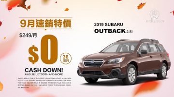 【廣告】SVSubaru車行 9月特價促銷