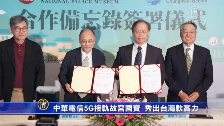 中華電信5G接軌故宮國寶 大秀台灣軟實力