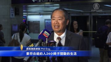 长周末过后 长岛铁路将恢复正常运行