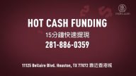 【广告】Hot Cash Funding