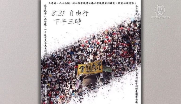 【熱點互動】香港局勢危急 多人被捕 8.31會發生什麼？