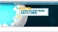 8月20日國際新聞簡訊