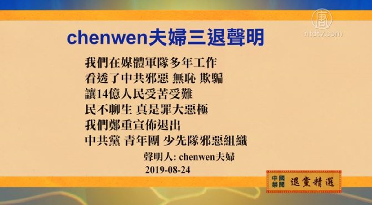 【禁闻】8月25日退党精选