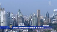 8月7日环球财经简讯