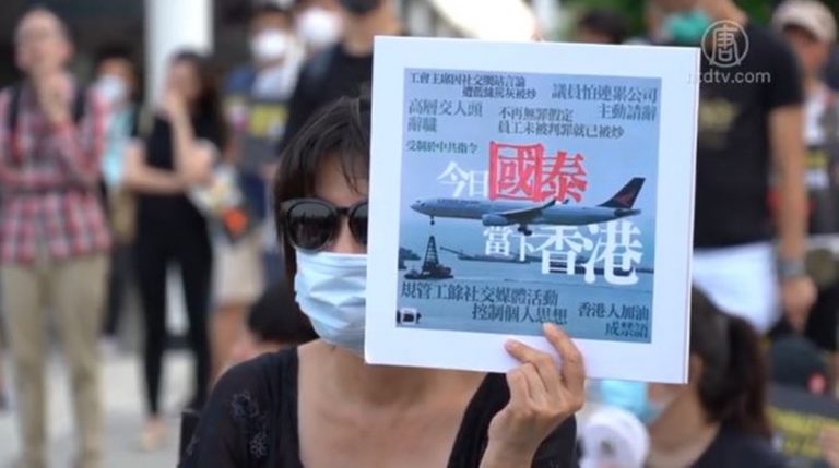【禁聞】中共施壓港企打壓反送中職工 遭譴責