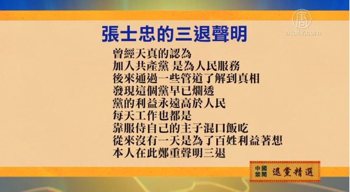 【禁闻】8月18日退党精选