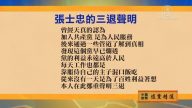 【禁聞】8月18日退黨精選