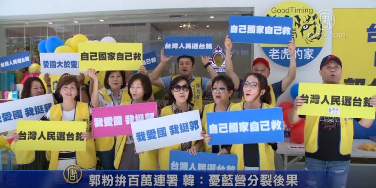郭王會、郭粉拚百萬連署 韓：憂藍營分裂後果