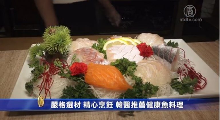 嚴格選材 精心烹飪 韓醫推薦健康魚料理