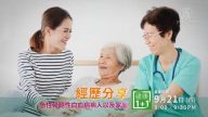 【广告】健康1+1预告时间