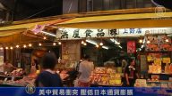8月13日环球财经简讯
