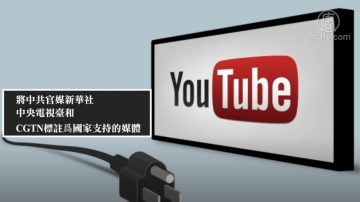 谷歌關閉210個反香港抗議YouTube頻道