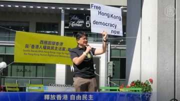 西雅图撑香港反送中 促国会通过人权民主法案