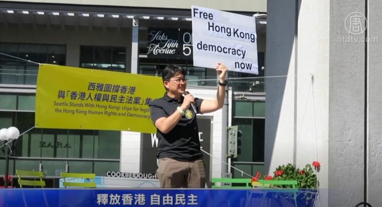 西雅圖撐香港反送中 促國會通過人權民主法案