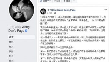 大陸記者公安遭毆內幕 王丹：六四就用過 製造鎮壓口實