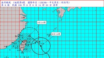 強颱利奇馬來勢洶洶 石垣宮古島機場關閉 台灣戒備