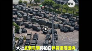 萬名武警集結深圳 大量裝甲車水炮車推土機待命