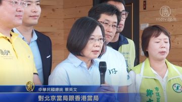 蔡英文籲中共：不要做錯誤判斷造成遺憾