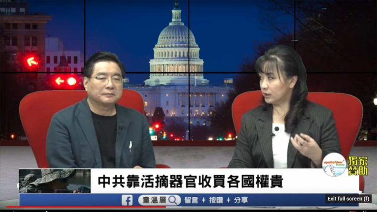 台媒:中共用活摘器官控制他國政要 美歐秘密調查