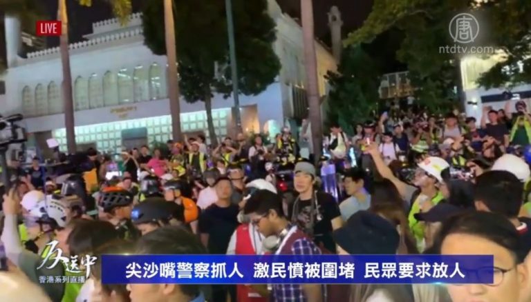 【直播回放】尖沙嘴警察抓人 激民憤被圍堵 民眾要求放人